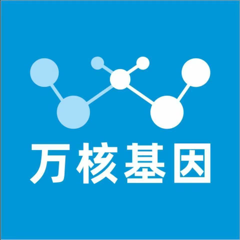宣城广德万核健康基因管理咨询中心